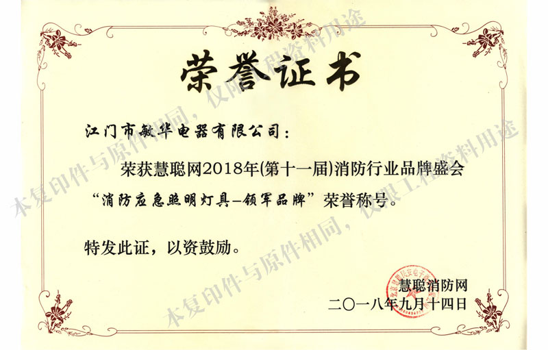 慧聰網(wǎng)--消防應(yīng)急照明燈具領(lǐng)軍品牌