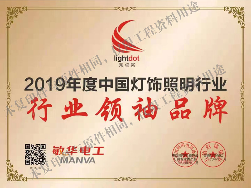 2019年行業(yè)領(lǐng)袖品牌